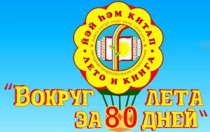 Read more about the article Конкурс летнего чтения «Лето и книга — 2022»