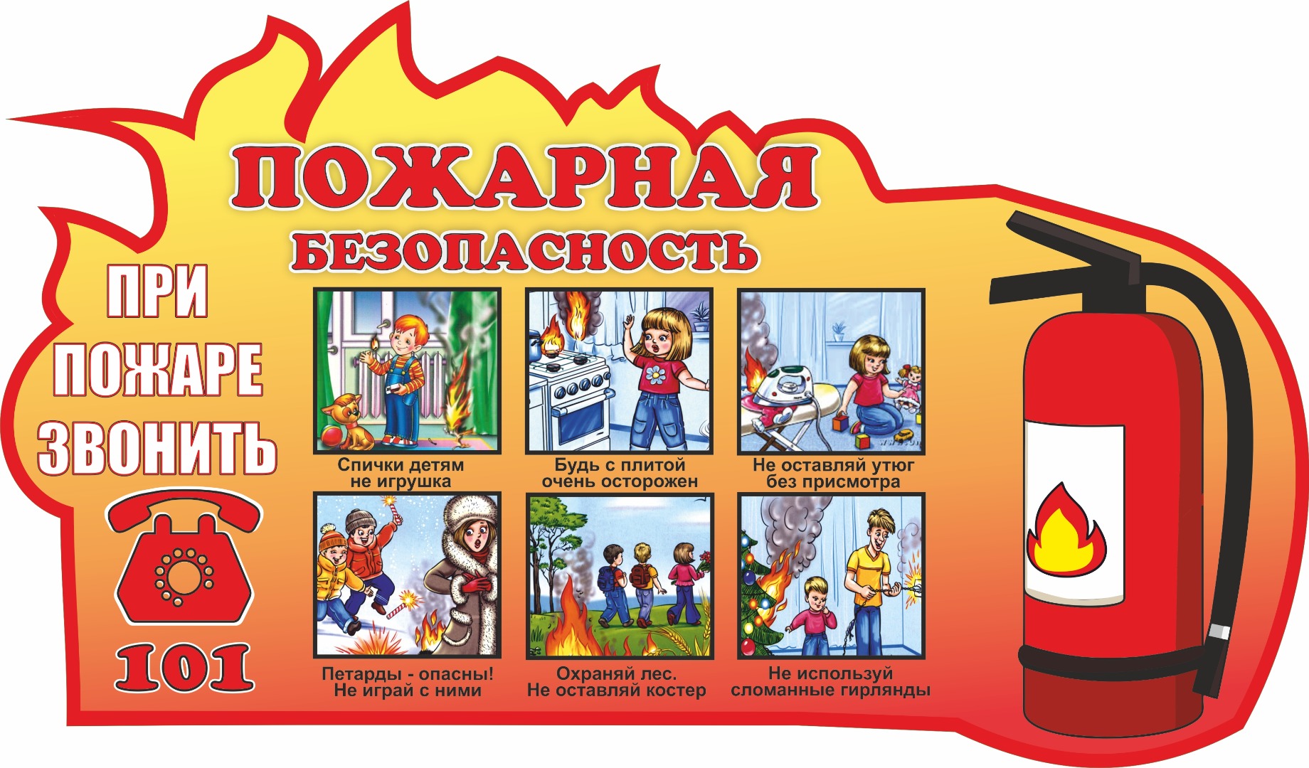Read more about the article Правила пожарной безопасности