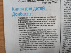 Read more about the article Заметка в газете «Вечерняя Уфа» от 29.11