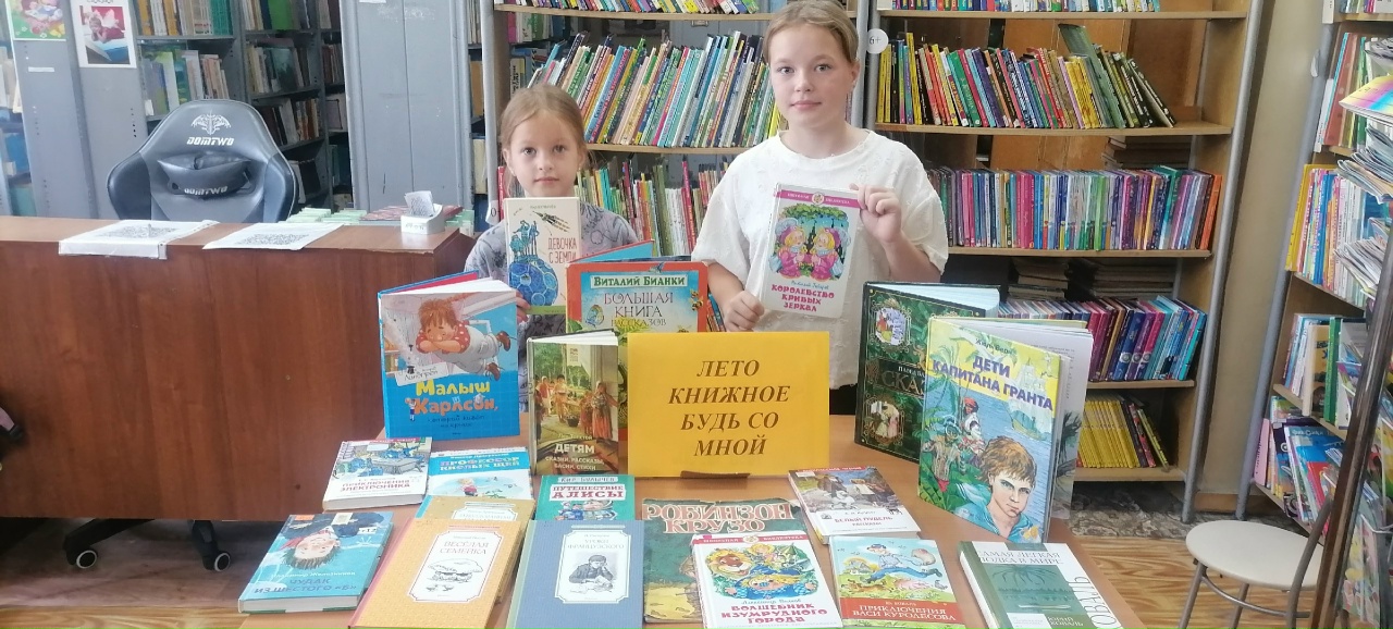 Read more about the article Библио-обзор контрастный «Лето книжное будь со мной»